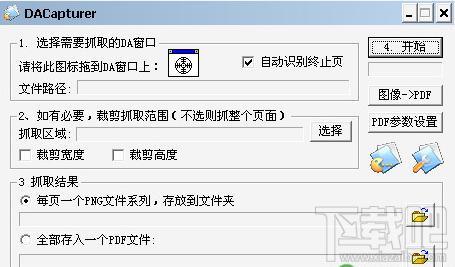 DACapturer(PDF转换软件) 绿色版,DACapturer(PDF转换软件) 绿色版下载,DACapturer(PDF转换软件) 绿色版官方下载