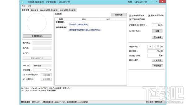 领淘通淘客群发助手,领淘通淘客群发助手下载