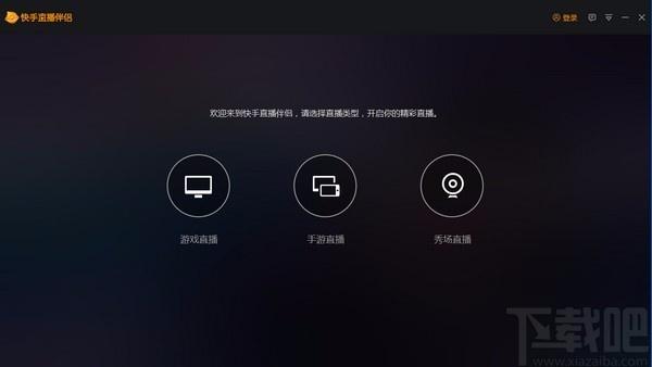 快手直播,快手直播伴侣,快手直播伴侣下载,快手直播助手
