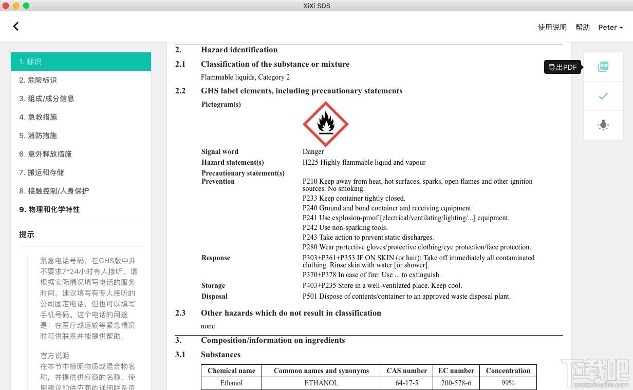 XiXi SDS MSDS软件,XiXi SDS