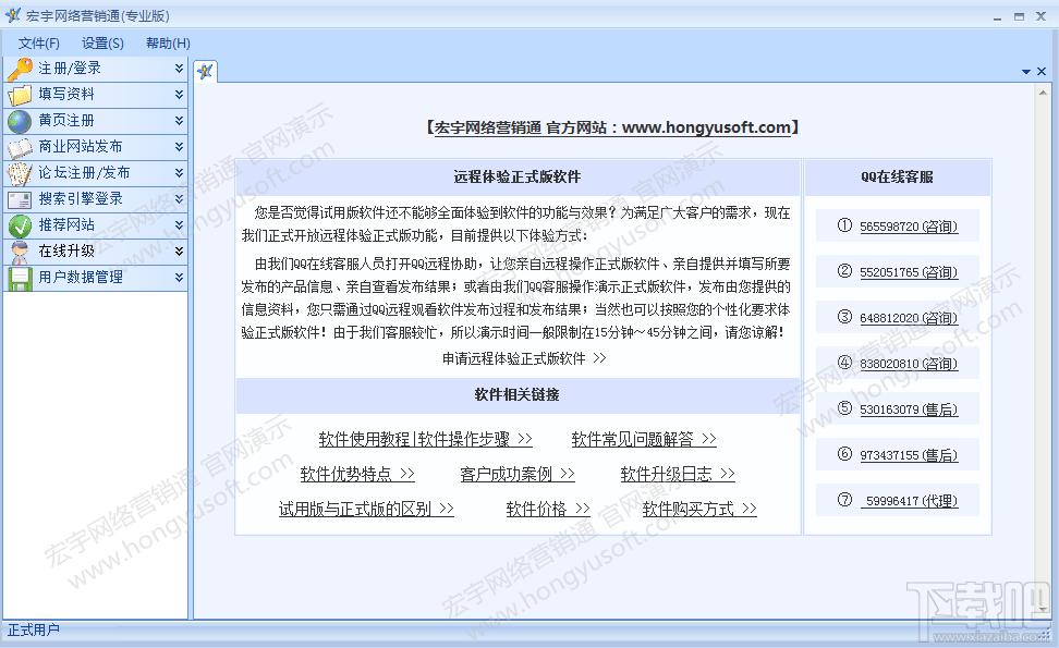 宏宇网络营销通,宏宇网络营销通下载,宏宇网络营销通官方下载