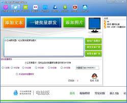 小江QQ群发器,QQ群发器,qq群发器2014免费版,qq群发