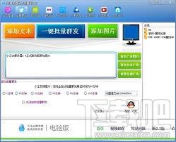 小江QQ群发器,QQ群发器,qq群发器2014免费版,qq群发