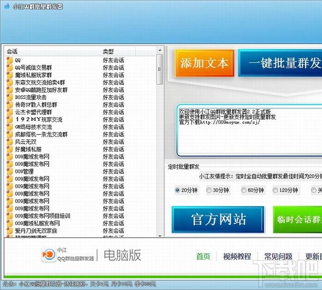 小江QQ群发器,QQ群发器,qq群发器2014免费版,qq群发