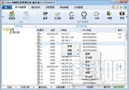 OnNow网吧经营管理系统,OnNow网吧经营管理系统下载,OnNow网吧经营管理系统官方下载