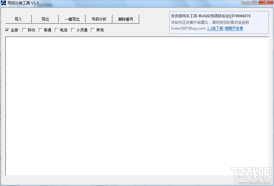 号码分类工具,号码分类工具下载,号码分类工具官方下载