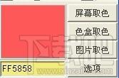 天堂之花,天堂之花下载,屏幕取色器