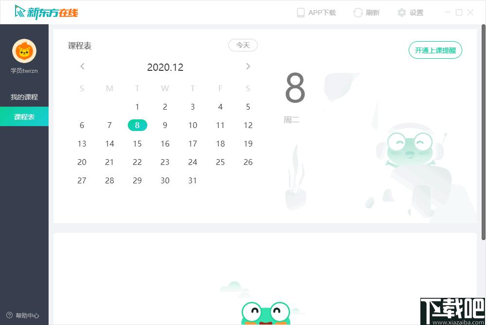 新东方在线中小学下载,在线学习,直播上课,在线教育
