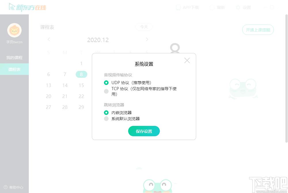 新东方在线中小学下载,在线学习,直播上课,在线教育