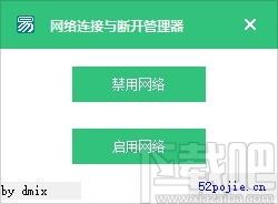网络连接与断开管理器,网络开关软件,网络开关