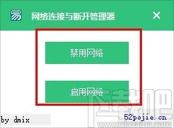 网络连接与断开管理器,网络开关软件,网络开关