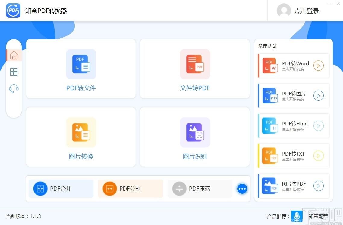 知意PDF转换器下载,知意PDF转换器,PDF软件,图片转换,图片处理