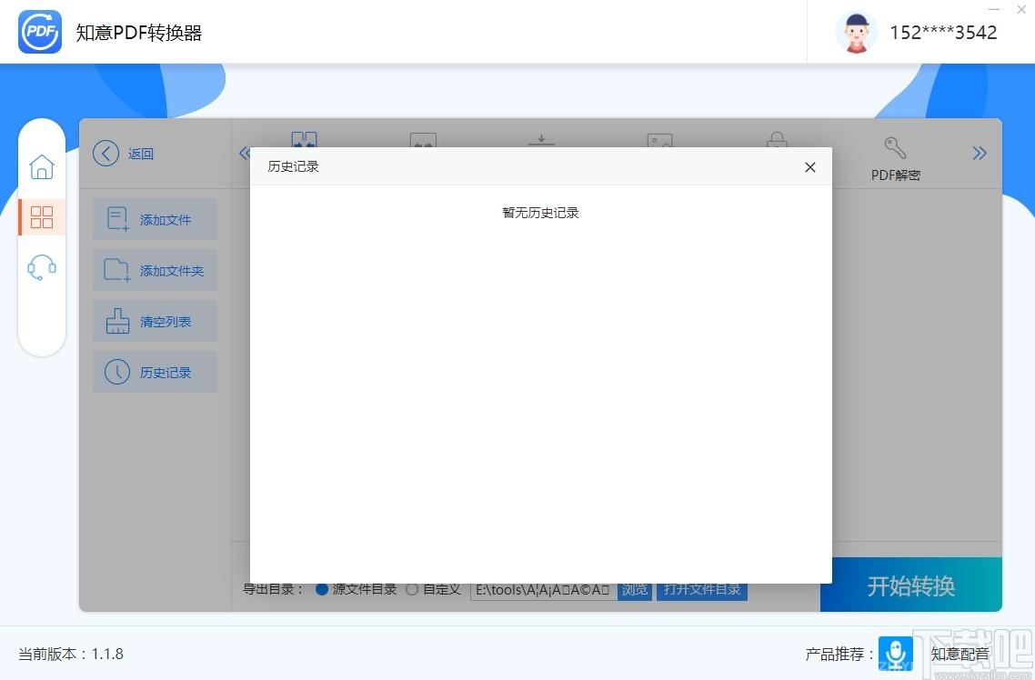 知意PDF转换器下载,知意PDF转换器,PDF软件,图片转换,图片处理