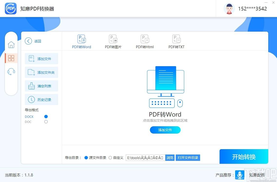 知意PDF转换器下载,知意PDF转换器,PDF软件,图片转换,图片处理