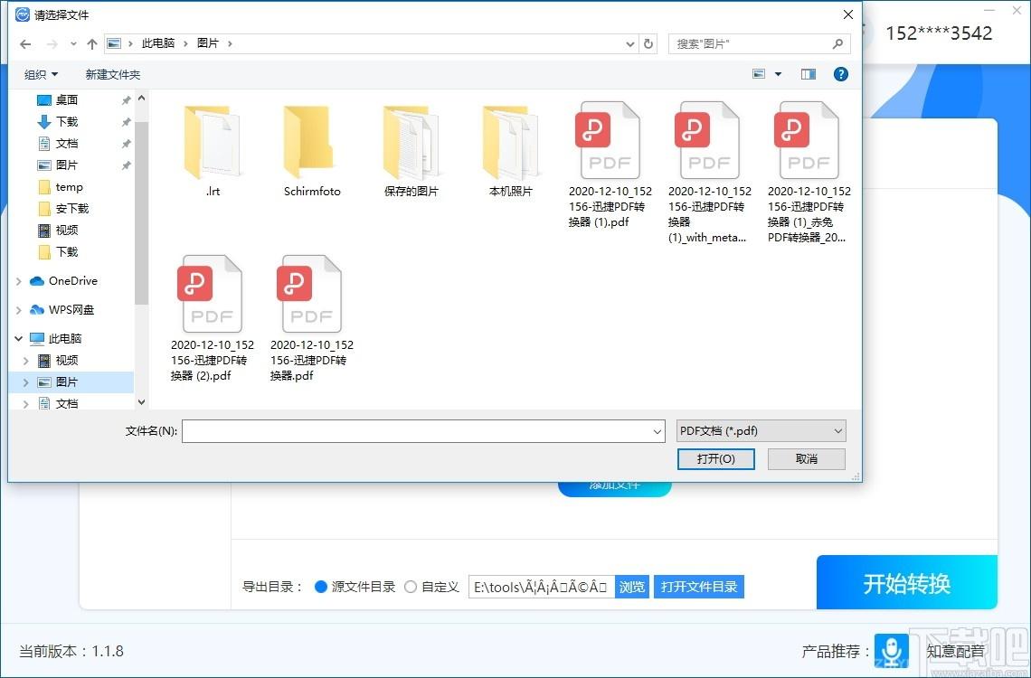 知意PDF转换器下载,知意PDF转换器,PDF软件,图片转换,图片处理