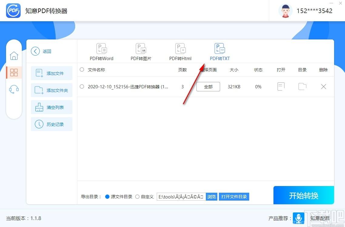 知意PDF转换器下载,知意PDF转换器,PDF软件,图片转换,图片处理