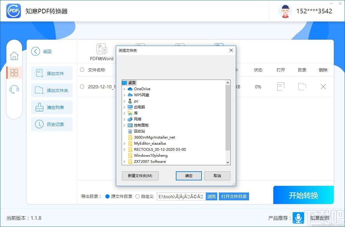 知意PDF转换器下载,知意PDF转换器,PDF软件,图片转换,图片处理