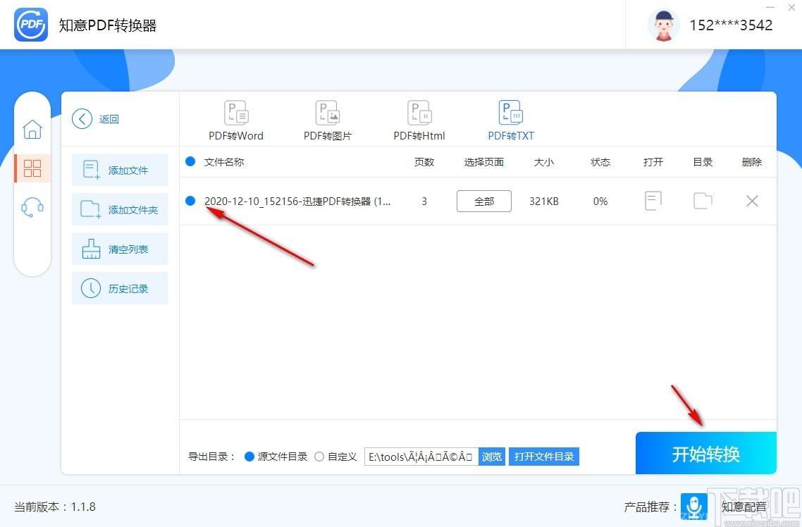 知意PDF转换器下载,知意PDF转换器,PDF软件,图片转换,图片处理