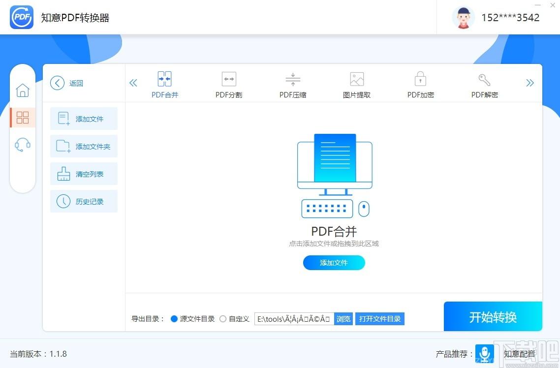 知意PDF转换器下载,知意PDF转换器,PDF软件,图片转换,图片处理