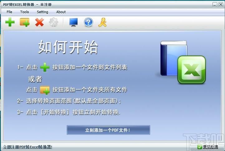 笨笨PDF转Excel转换器下载