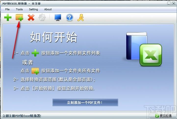 笨笨PDF转Excel转换器下载