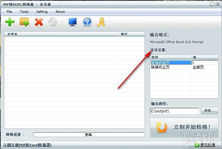 笨笨PDF转Excel转换器下载