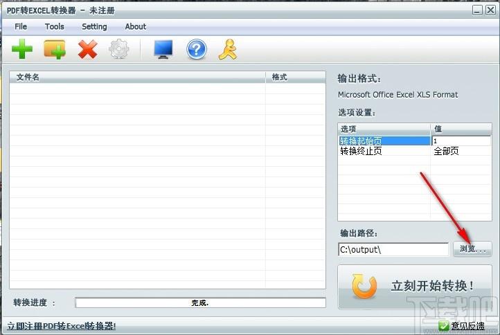 笨笨PDF转Excel转换器下载