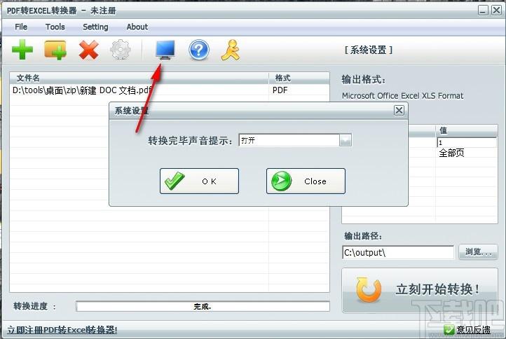 笨笨PDF转Excel转换器下载