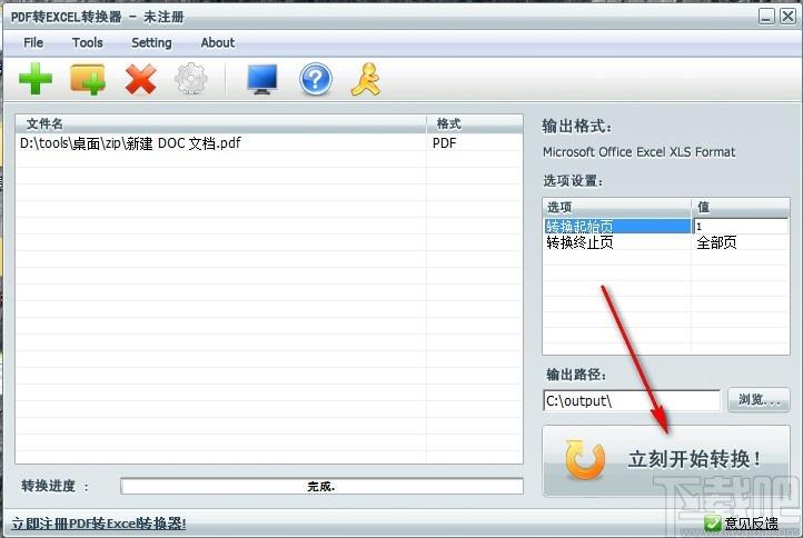 笨笨PDF转Excel转换器下载