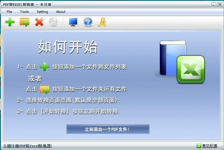 笨笨PDF转Excel转换器下载