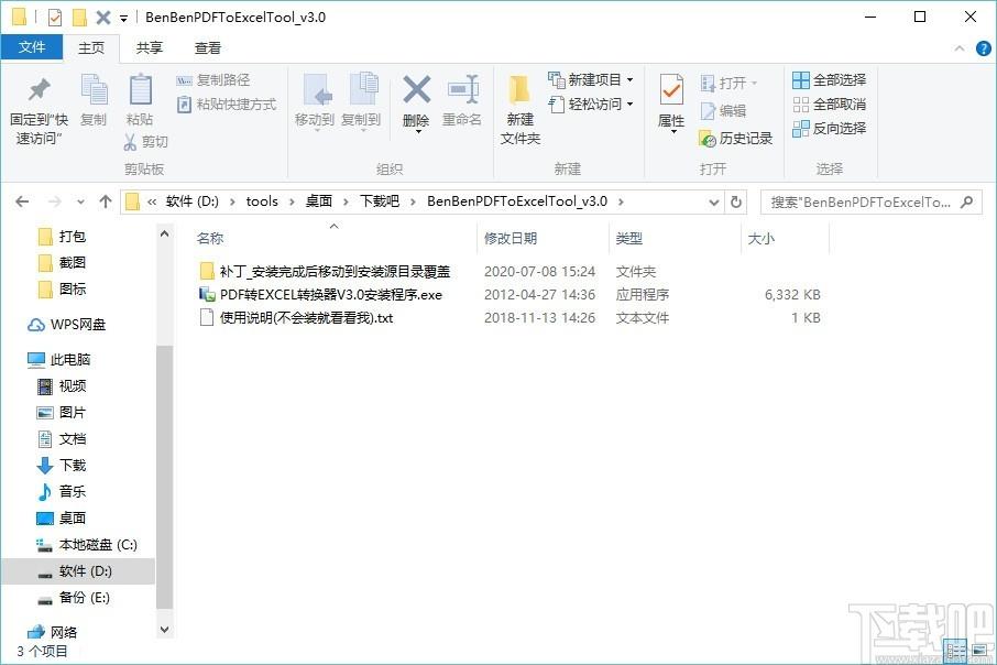 笨笨PDF转Excel转换器下载