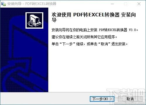 笨笨PDF转Excel转换器下载