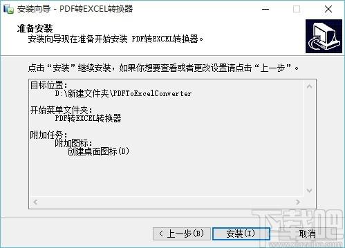 笨笨PDF转Excel转换器下载