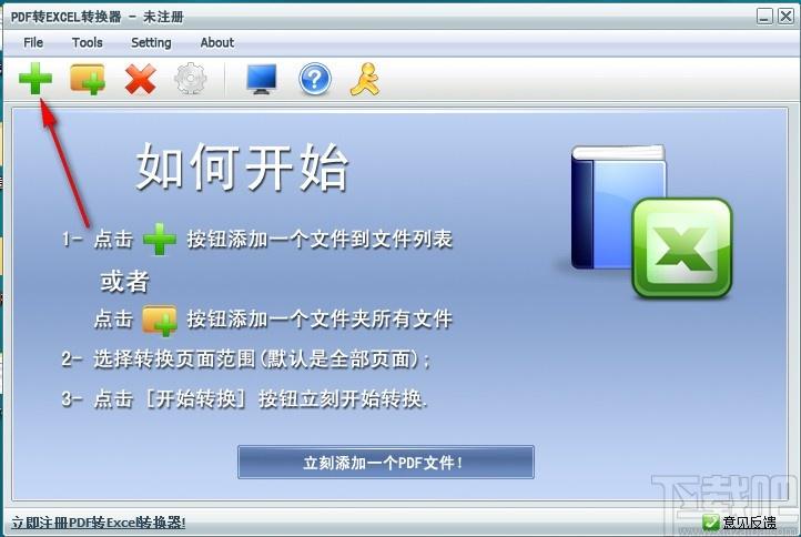 笨笨PDF转Excel转换器下载