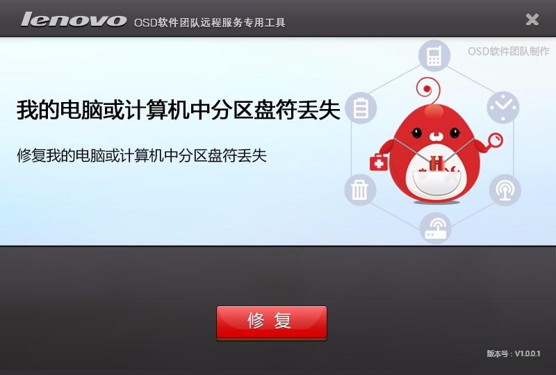 计算机分区盘符修复工具,分区盘符丢失问题修复工具