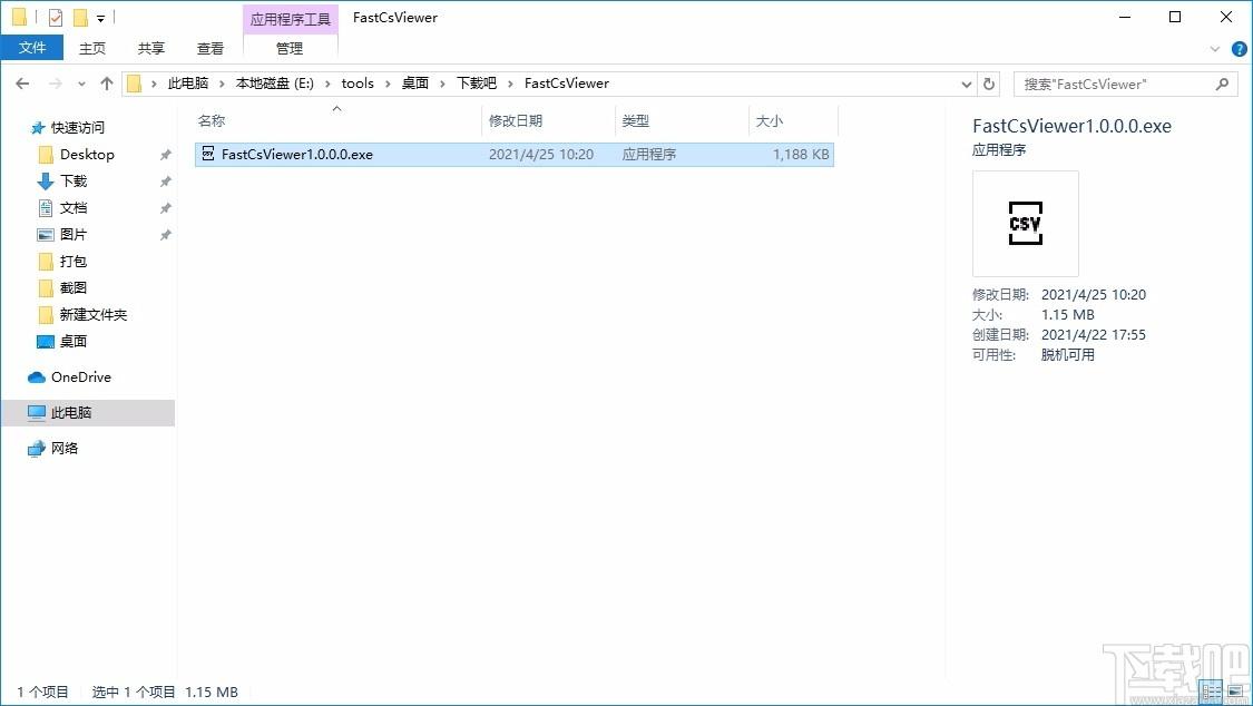 FastCsViewer,csv格式查看器,文件查看,查看