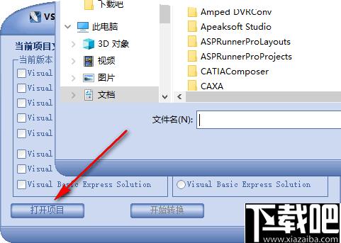 VS项目转换通用工具下载