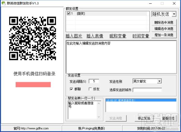 群英微信群发软件,群英微信群发软件下载