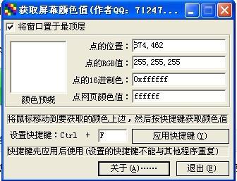 颜色拾取器,屏幕颜色拾取器,屏幕颜色拾取器下载