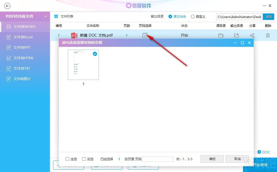 奇客PDF转换器下载,PDF转换器