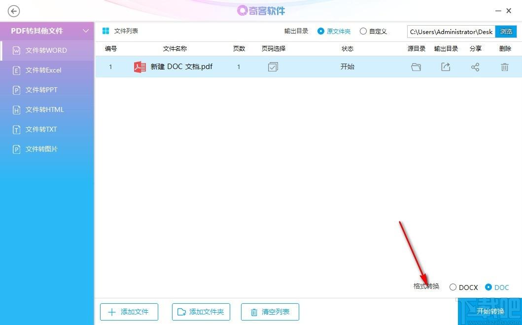 奇客PDF转换器下载,PDF转换器
