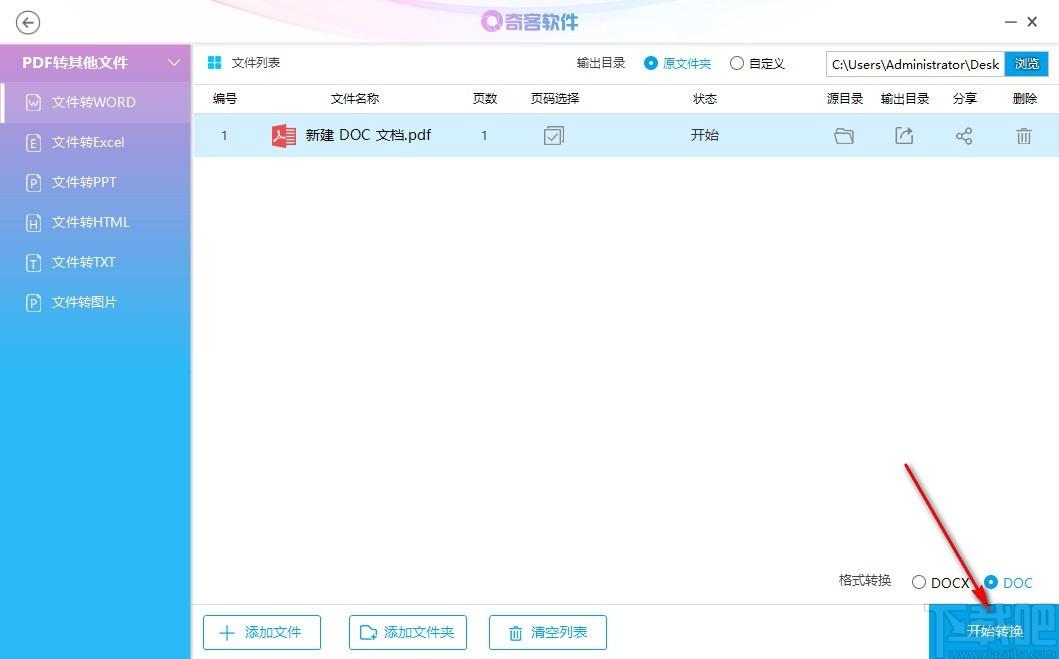 奇客PDF转换器下载,PDF转换器