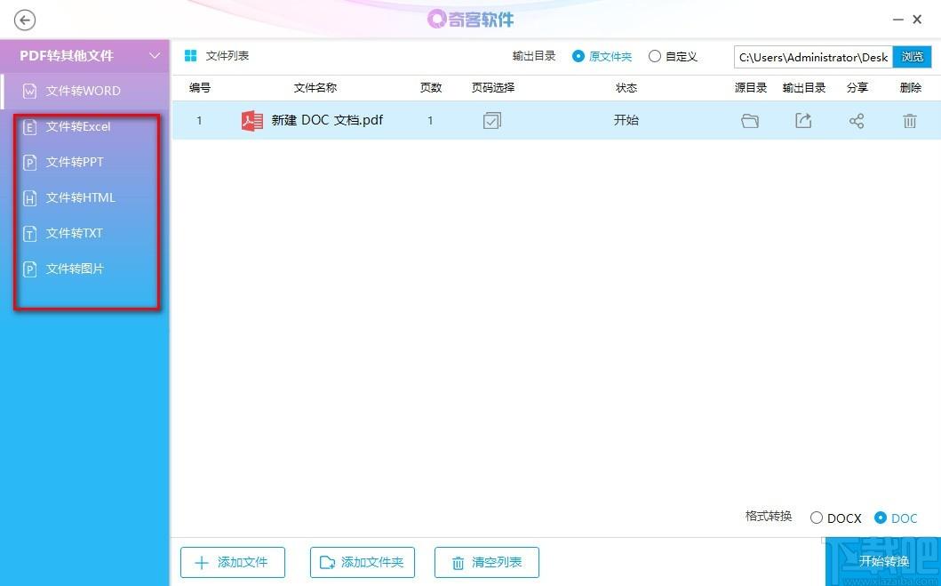 奇客PDF转换器下载,PDF转换器