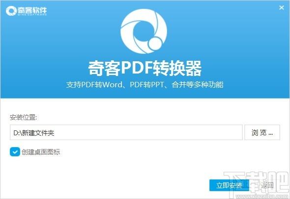 奇客PDF转换器下载,PDF转换器
