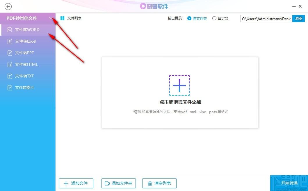 奇客PDF转换器下载,PDF转换器