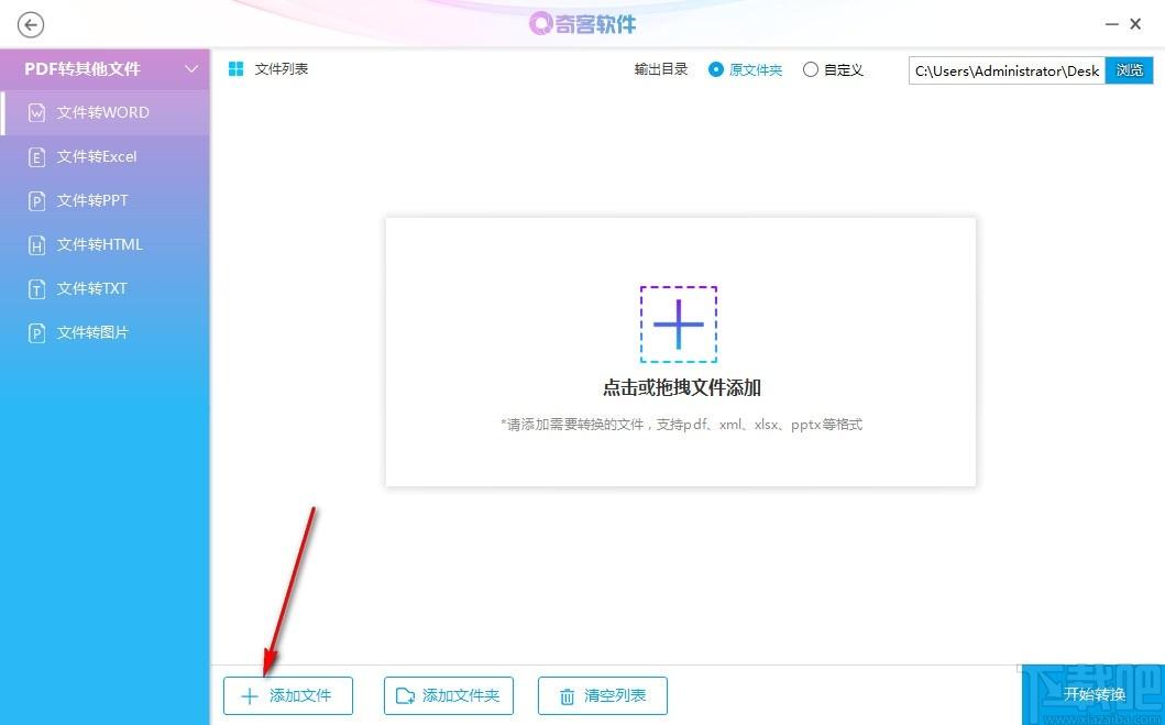 奇客PDF转换器下载,PDF转换器