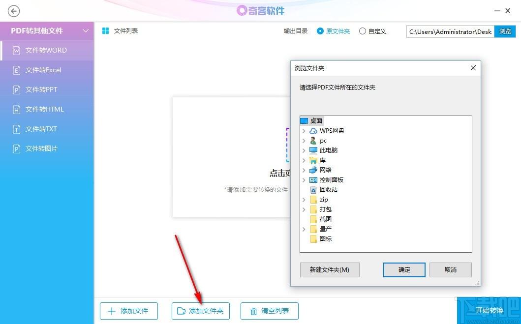 奇客PDF转换器下载,PDF转换器