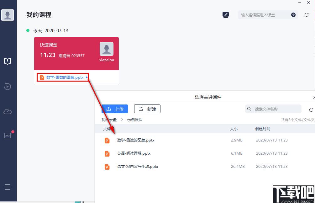 学霸君有课下载,直播授课,在线教育