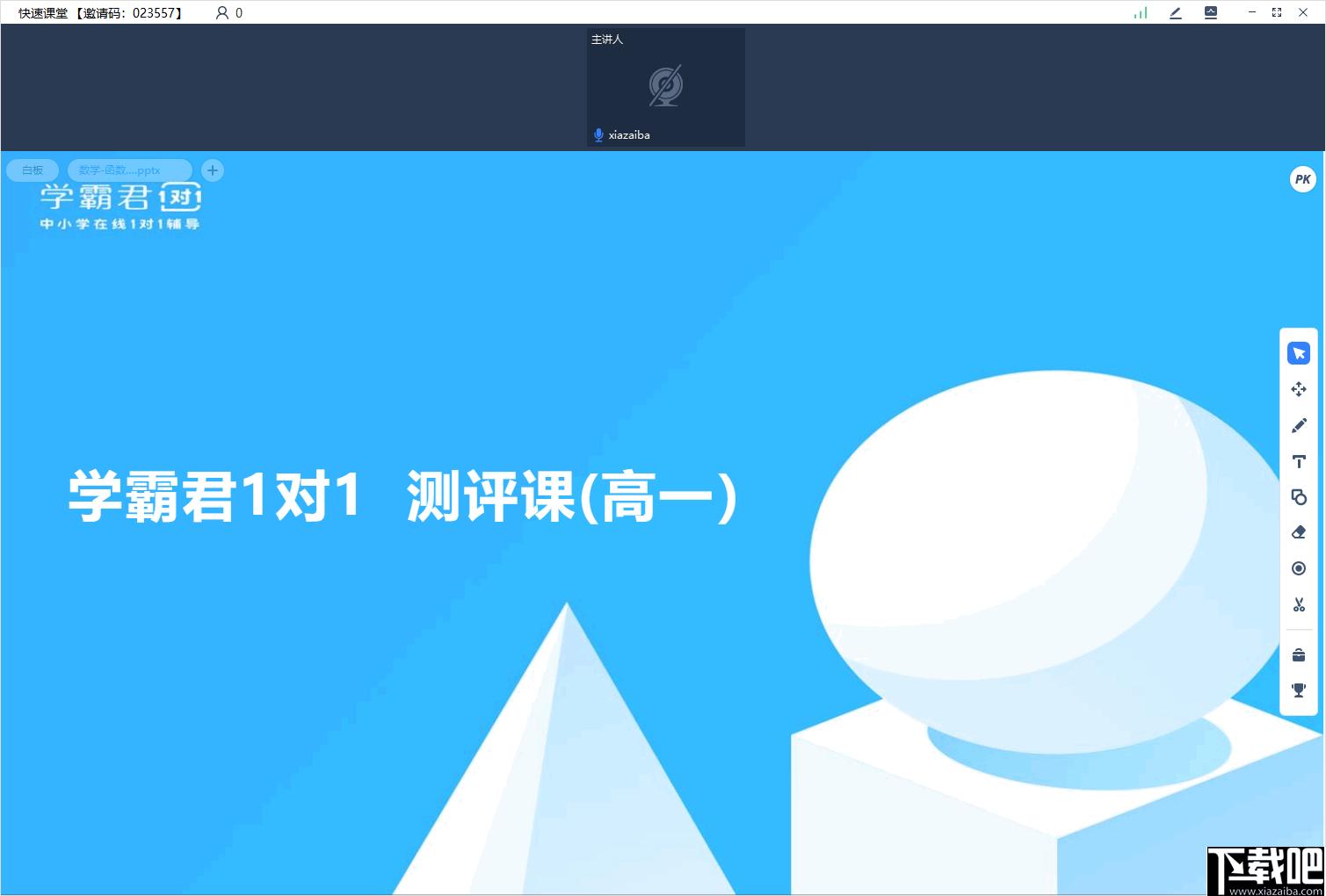 学霸君有课下载,直播授课,在线教育