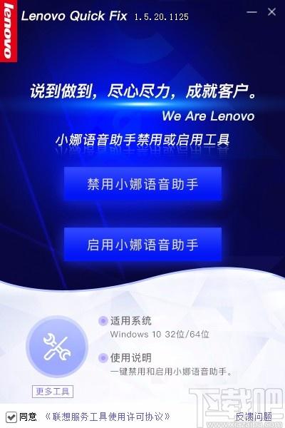 小娜语音助手禁用和启用工具,小娜语音助手辅助工具